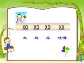 人教版小学二年级音乐大风车 课件 (5)