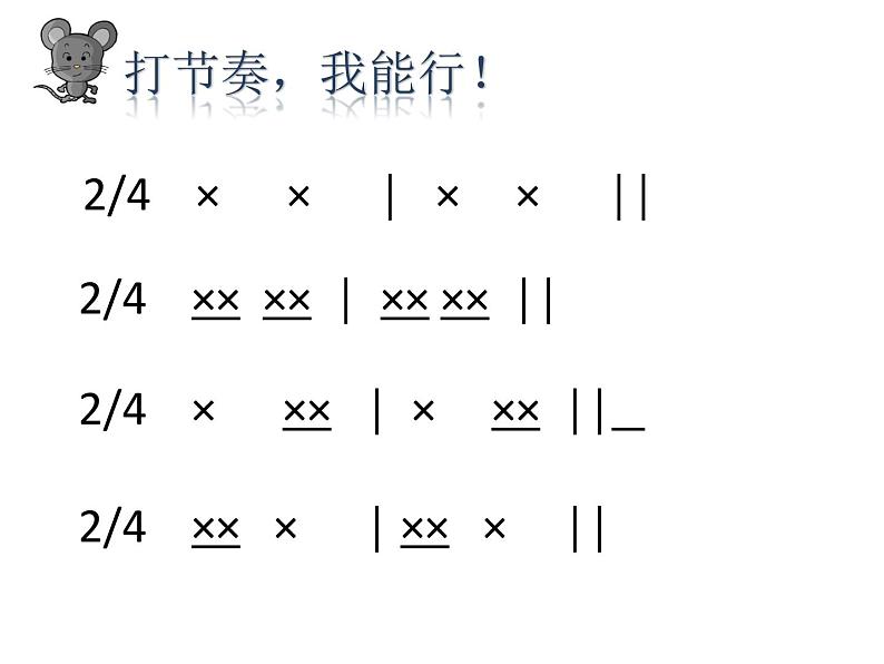 人教版小学二年级音乐大风车 课件第6页