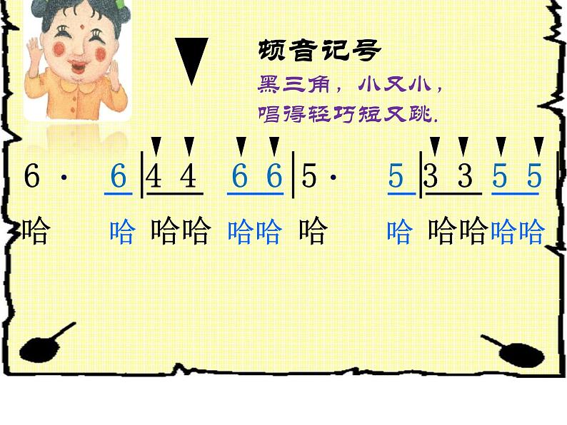 人教版小学二年级音乐大头娃娃 课件 (4)03