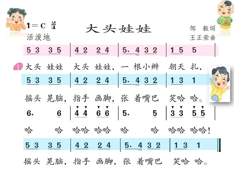 人教版小学二年级音乐大头娃娃 课件 (4)06