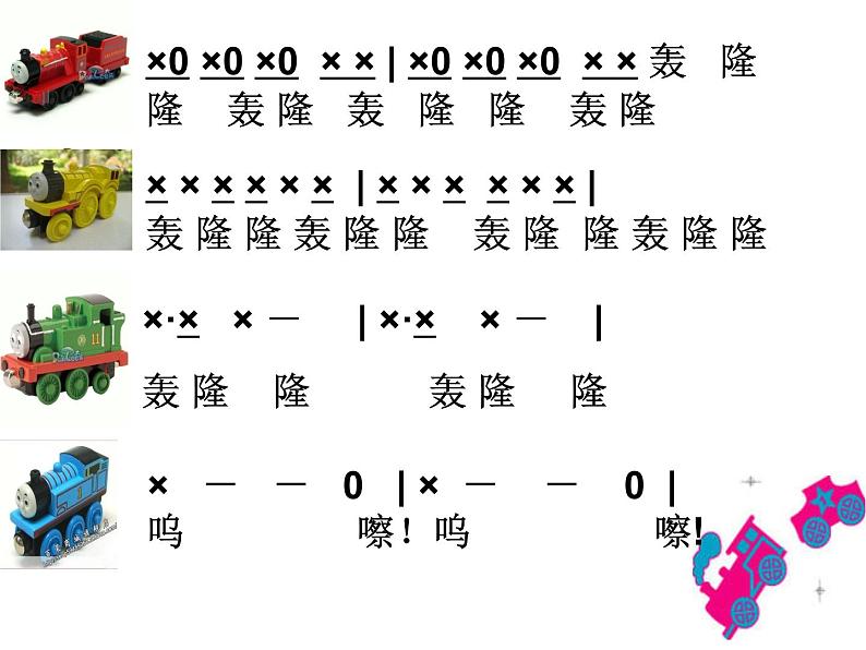 人教版小学二年级音乐大风车 课件 (3)第3页