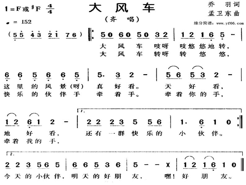 人教版小学二年级音乐大风车 课件 (3)第6页