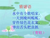人教版小学二年级音乐花蛤蟆 课件 (2)