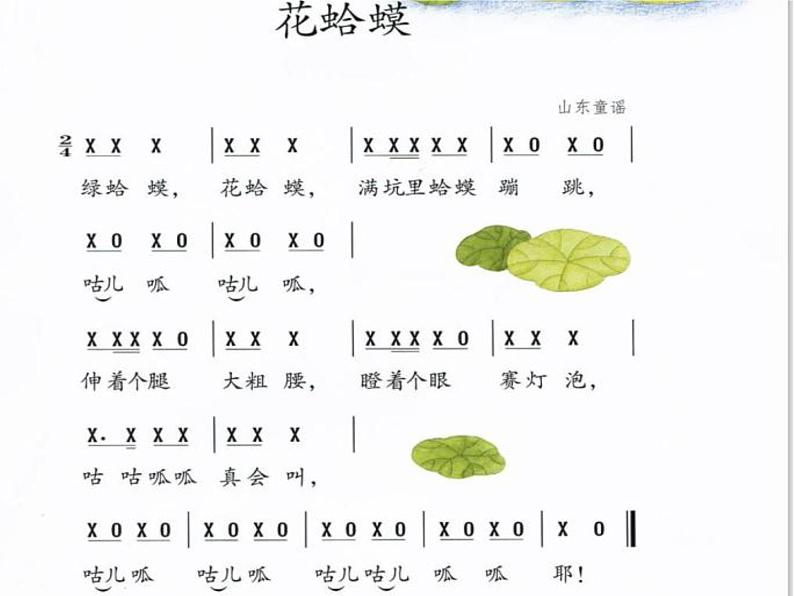 人教版小学二年级音乐花蛤蟆 课件 (2)第5页