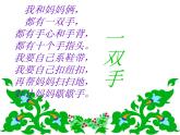 人教版小學二年級音樂勞動最光榮 課件 (1)
