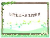 人教版小学二年级音乐花蛤蟆 课件