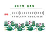 人教版小学二年级音乐花蛤蟆 课件