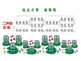 人教版小学二年级音乐花蛤蟆 课件