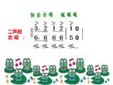 人教版小学二年级音乐花蛤蟆 课件