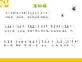 人教版小学二年级音乐花蛤蟆 课件 (3)