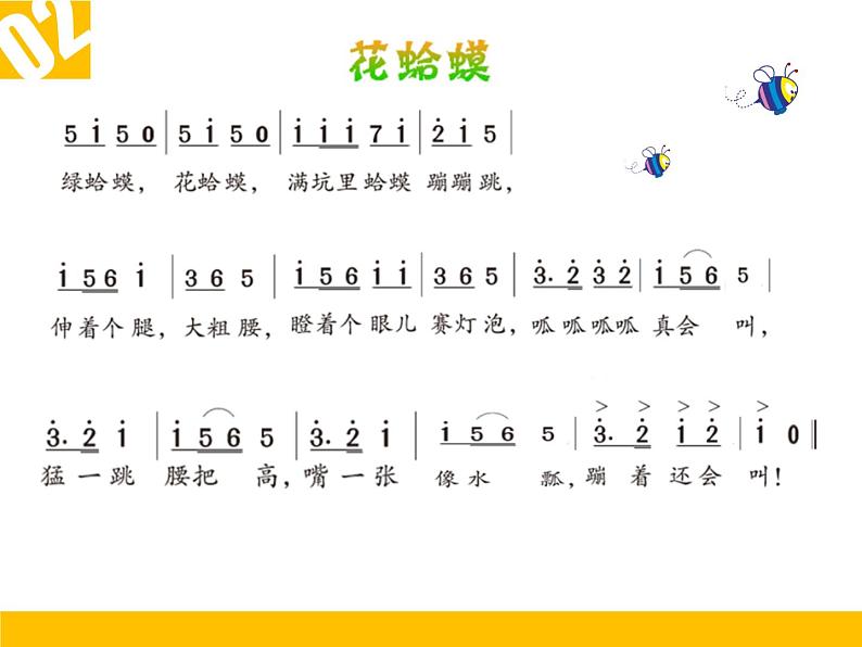 人教版小学二年级音乐花蛤蟆 课件 (3)第3页