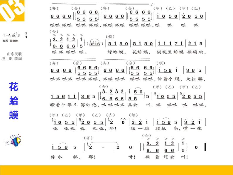 人教版小学二年级音乐花蛤蟆 课件 (3)第4页