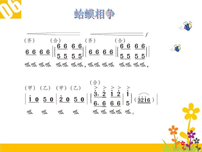 人教版小学二年级音乐花蛤蟆 课件 (3)第7页