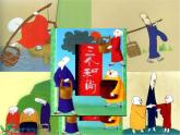 人教版小学二年级音乐三个和尚 课件
