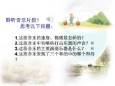 人教版小学二年级音乐三个和尚 课件