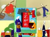 人教版小学二年级音乐三个和尚 课件 (1)