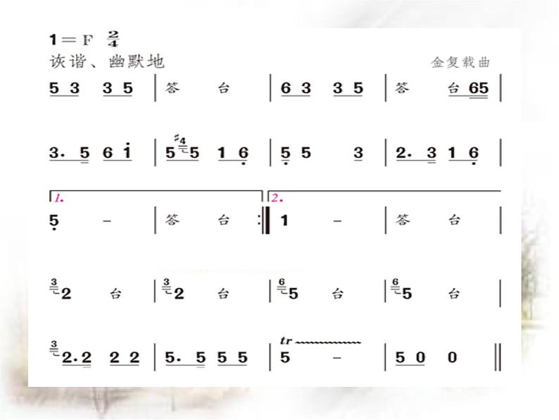 人教版小学二年级音乐三个和尚 课件 (1)第3页