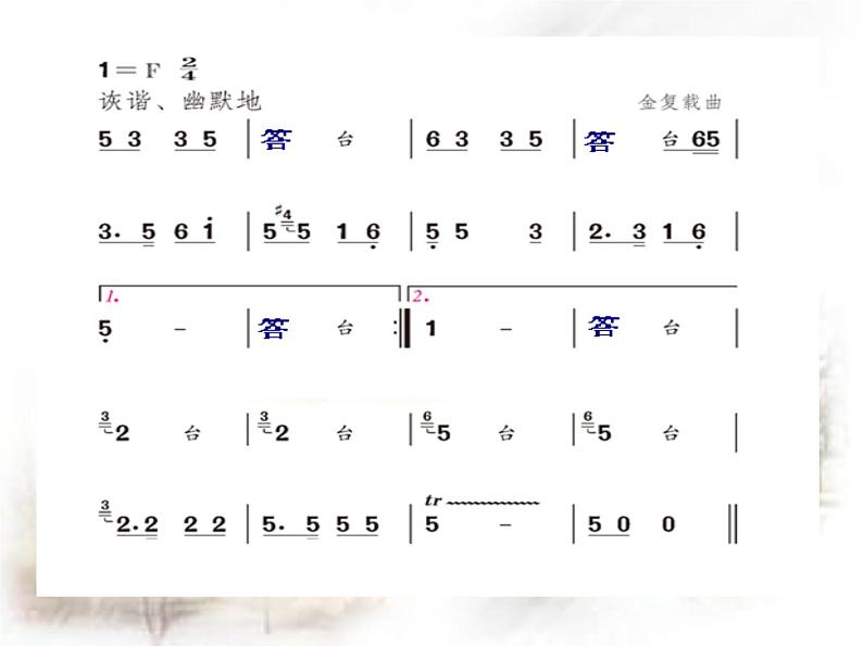 人教版小学二年级音乐三个和尚 课件 (1)第4页