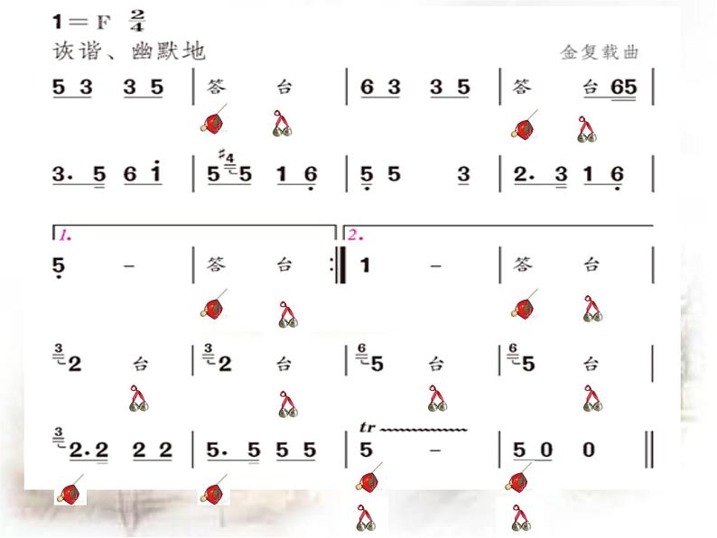 人教版小学二年级音乐三个和尚 课件 (1)第6页