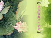 人教版小学二年级音乐三个和尚 课件 (3)
