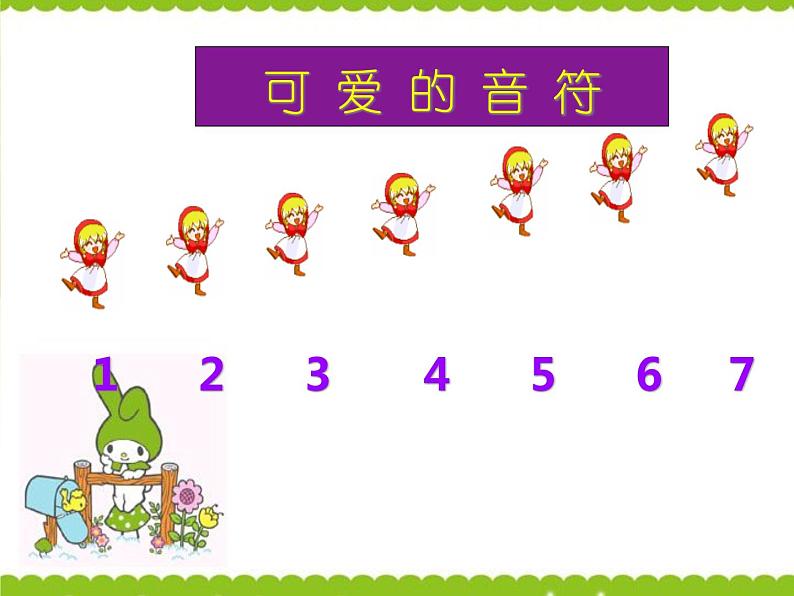 人教版小学二年级音乐小红帽 课件 (2)03