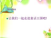 人教版小学二年级音乐小红帽 课件 (2)