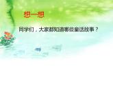 人教版小学二年级音乐小红帽 课件 (4)