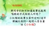 人教版小学二年级音乐小红帽 课件 (4)