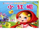 人教版小学二年级音乐小红帽 课件 (4)