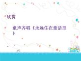 人教版小学二年级音乐小红帽 课件