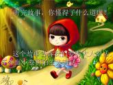 人教版小学二年级音乐小红帽 课件