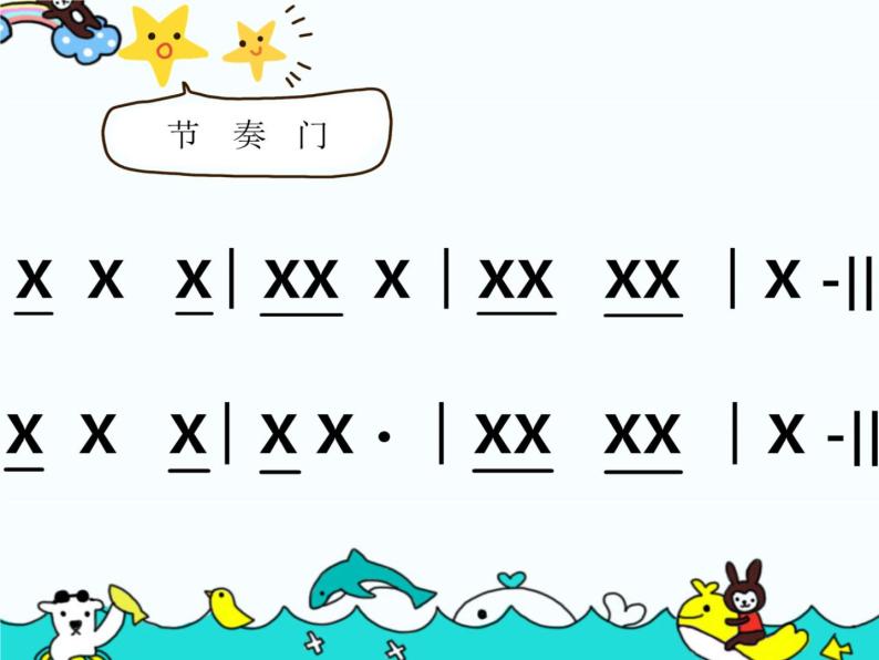 小學音樂人教版二年級上冊唱歌 小動物回家教課ppt課件-教習網|課件