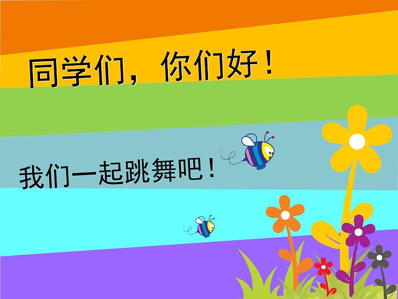 人教版小学二年级音乐小狗圆舞曲 课件02