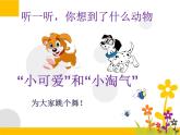 人教版小学二年级音乐小狗圆舞曲 课件
