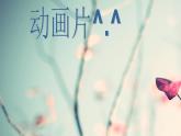 人教版小学二年级音乐小红帽 课件 (3)