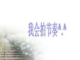 人教版小学二年级音乐小红帽 课件 (3)