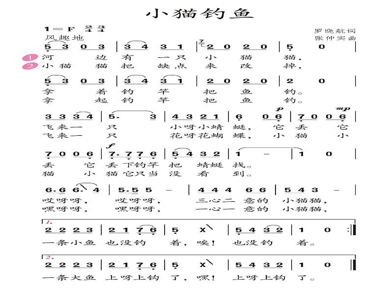 人教版小学二年级音乐小猫钓鱼 课件 (3)03