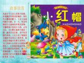 人教版小学二年级音乐小红帽 课件 (5)