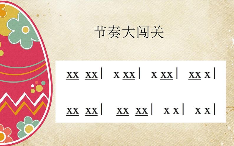 人教版小学二年级音乐小红帽 课件 (5)05