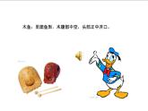 人教版小學(xué)二年級(jí)音樂(lè)鴨子拌嘴（片段） 課件 (1)