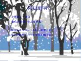 人教版小学二年级音乐雪花 课件 (4)