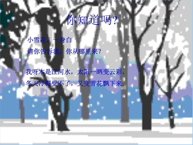 人教版小学二年级音乐雪花 课件 (4)02