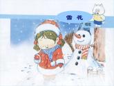人教版小学二年级音乐雪花 课件 (4)