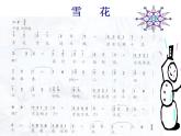 人教版小学二年级音乐雪花 课件 (4)