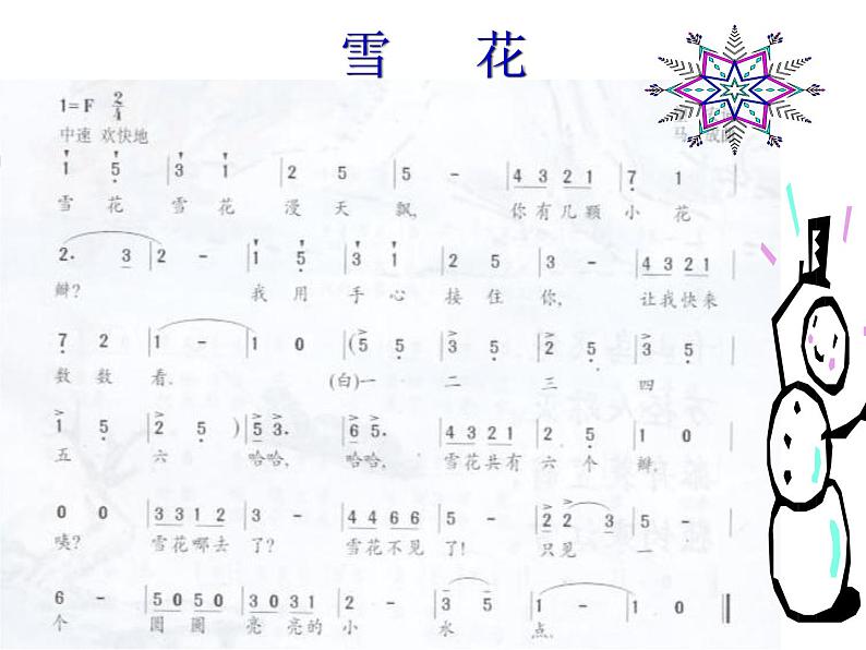 人教版小学二年级音乐雪花 课件 (4)05