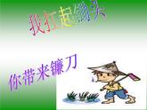 人教版小學二年級音樂種玉米 課件 (1)