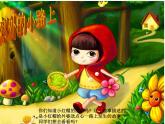 人教版小学二年级音乐小红帽 课件 (1)