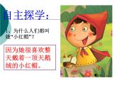 人教版小学二年级音乐小红帽 课件 (1)