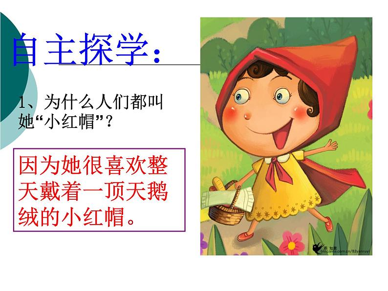 人教版小学二年级音乐小红帽 课件 (1)05