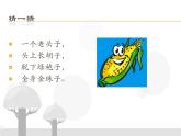 人教版小學二年級音樂種玉米 課件 (5)